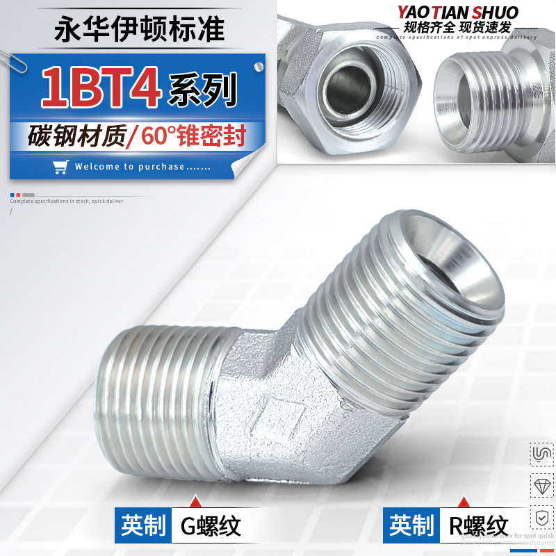 45度英制螺纹接头1BT4系列
