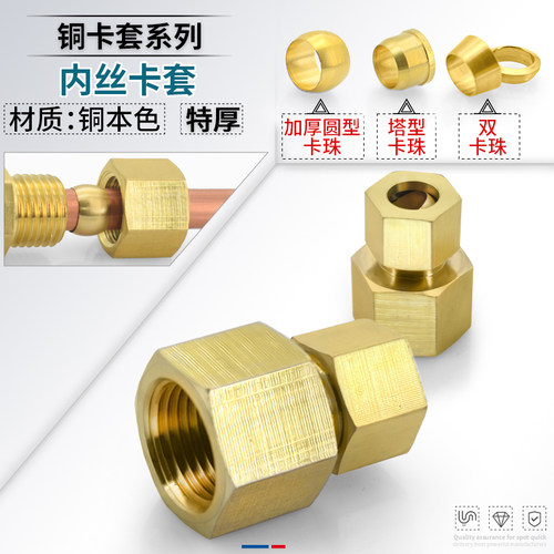 加厚铜本色卡套内丝规格齐全