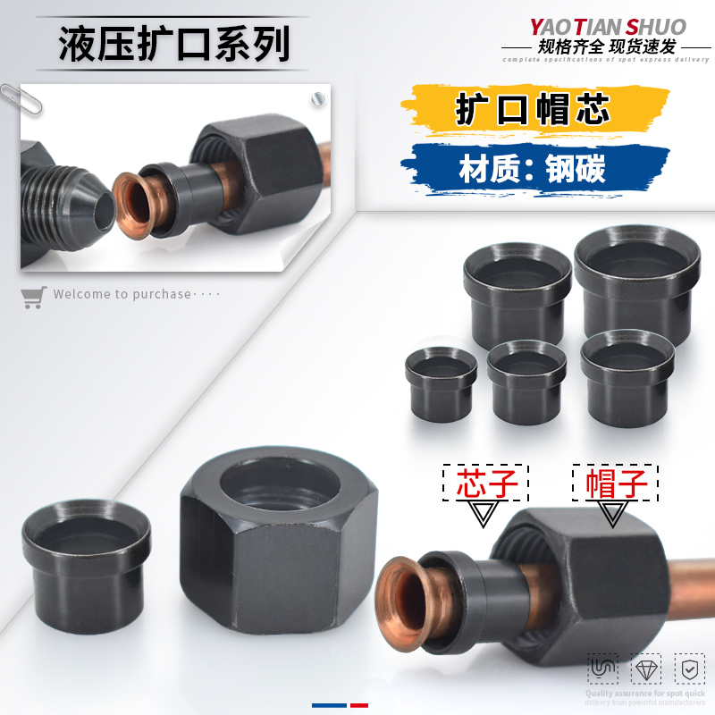 高压碳钢扩品帽子和芯子规格齐全