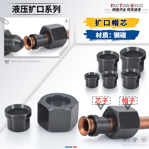 高压碳钢扩品帽子和芯子规格齐全