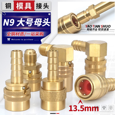 全铜模温机快速接头13.5母头大号