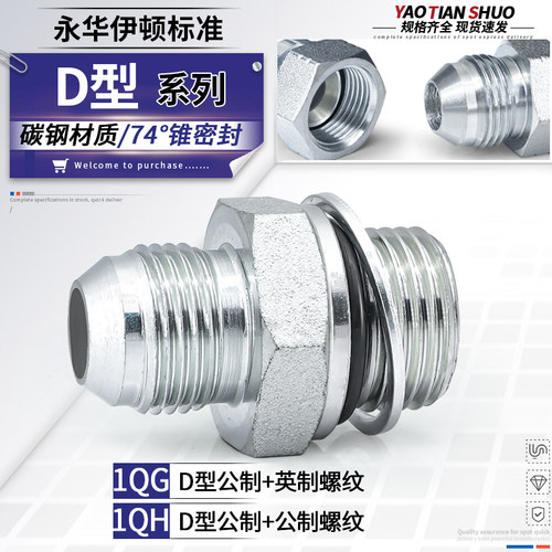 1QG/1QH公制外螺纹74度D型O型圈