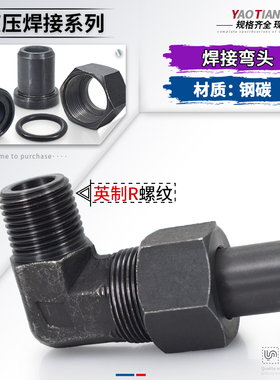 JB971-77液压焊接式直角弯头管接头90度活动螺母焊接连体铁管弯头