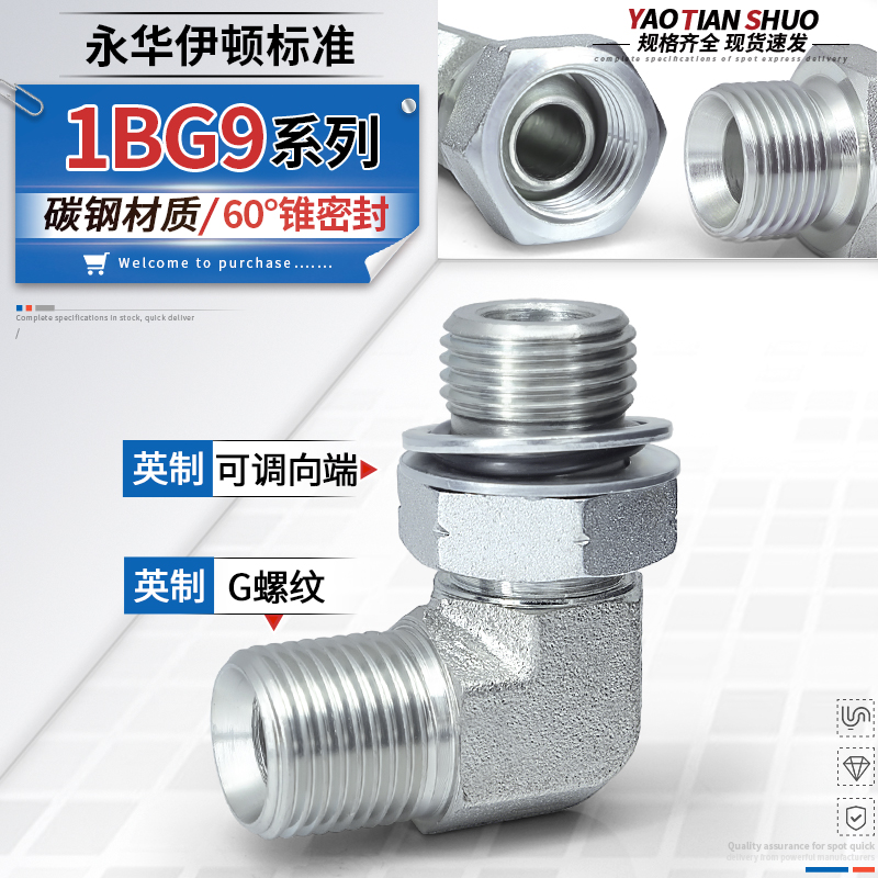 1BG9英制喇叭口直角弯头60度内锥