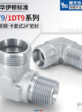 永华标准镀锌卡套直角弯头1CT9轻型/1DT9重型 碳钢液压过渡管接头