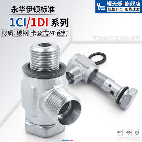永华标准1CI/1DI-B卡套铰接