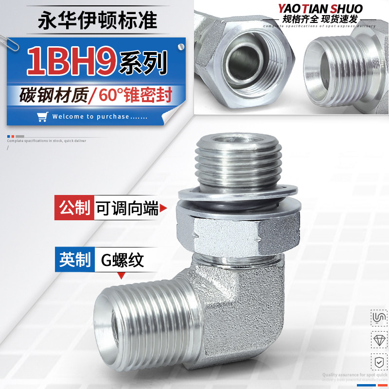 1BH9英制C型转公制喇叭口90度弯内锥高压油管2/3/4分可调式管接头,五金/工具,管接头,淘宝优惠券,粉丝福利购,淘宝优惠卷