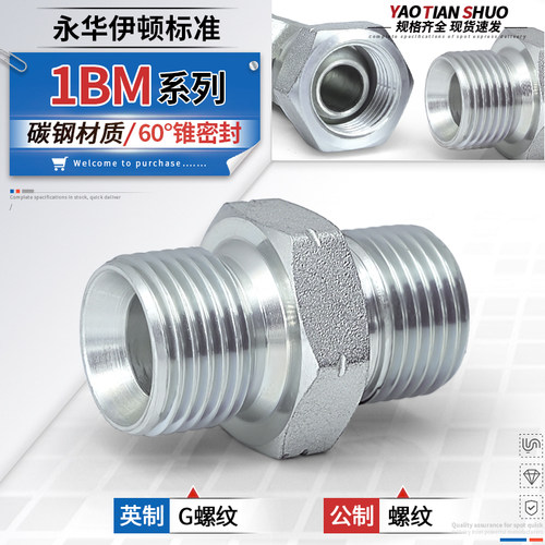 英制转公制直通1BM系列规格齐全