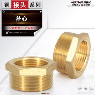加厚铜补芯心6分1寸转4分变2/3分内外丝异径补申水管变径接头配件