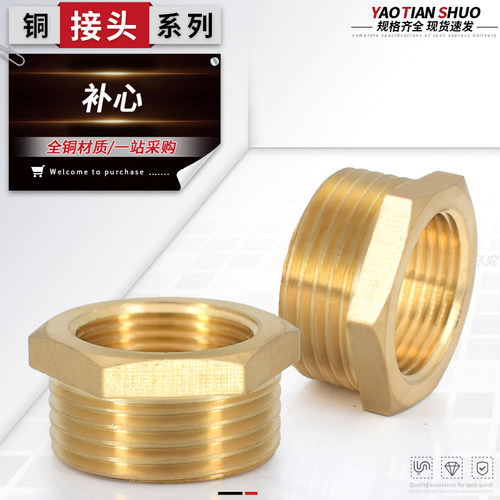 铜补芯加厚变径接头规格齐全