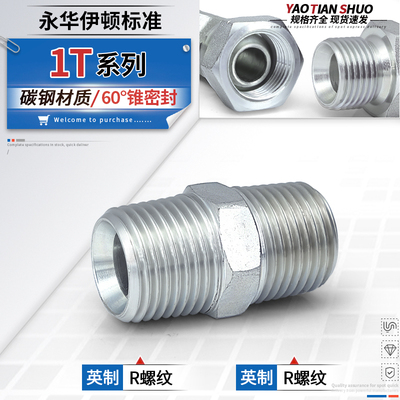 1T系列英制螺纹高压接头规格齐全