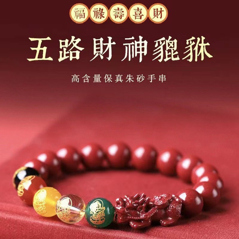 朱砂貔貅朱砂手串男款五路财神男士本命年朱砂手链手串紫砂低