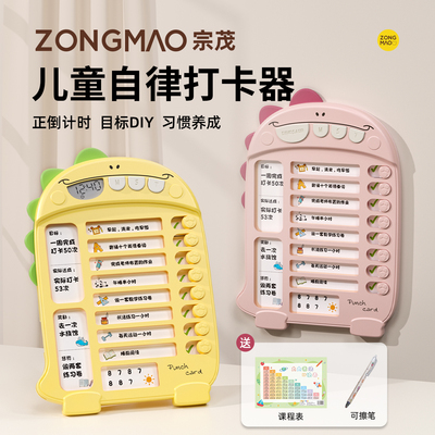 宗茂儿童自律打卡器学习假期作息安排表作业完成任务记录表幼儿园