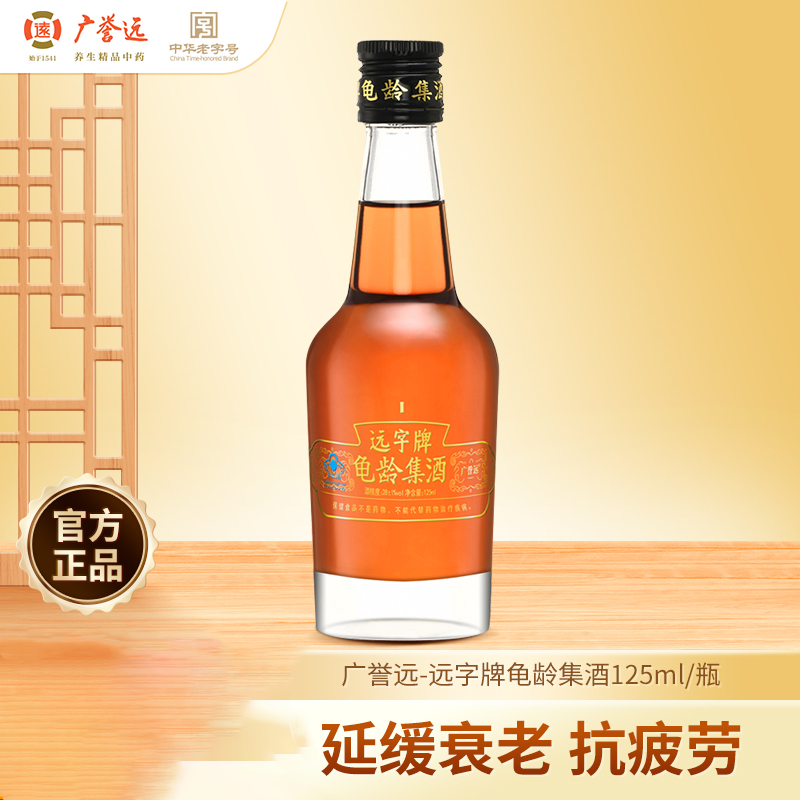 广誉远龟龄集酒保健酒125ml/瓶