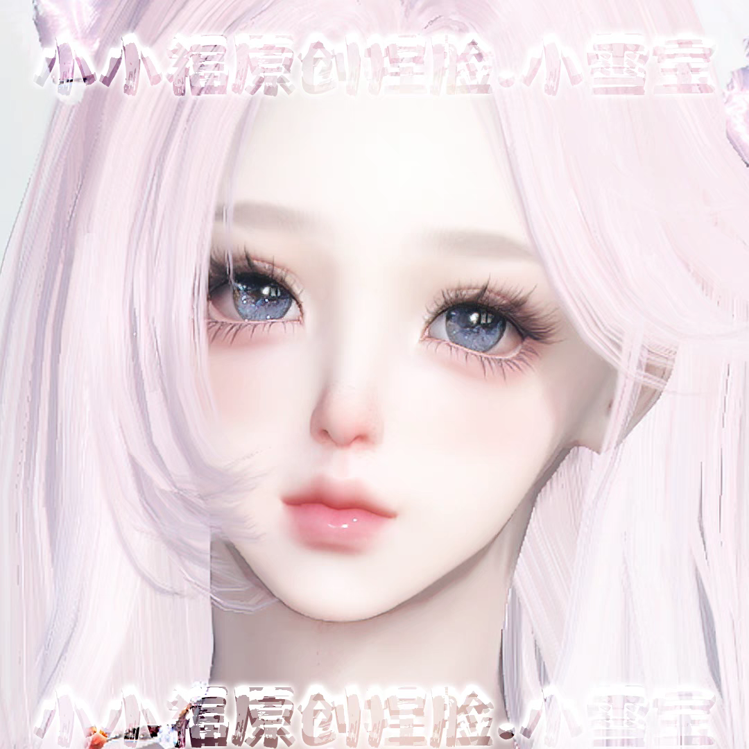 秒发 小小福原创 逆水寒手游捏脸数据【小雪宝】全职业女角色通用