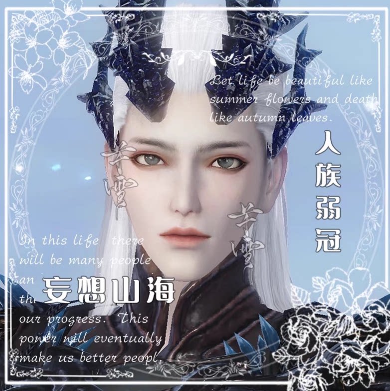【妄想山海-白羽】妄想山海手游