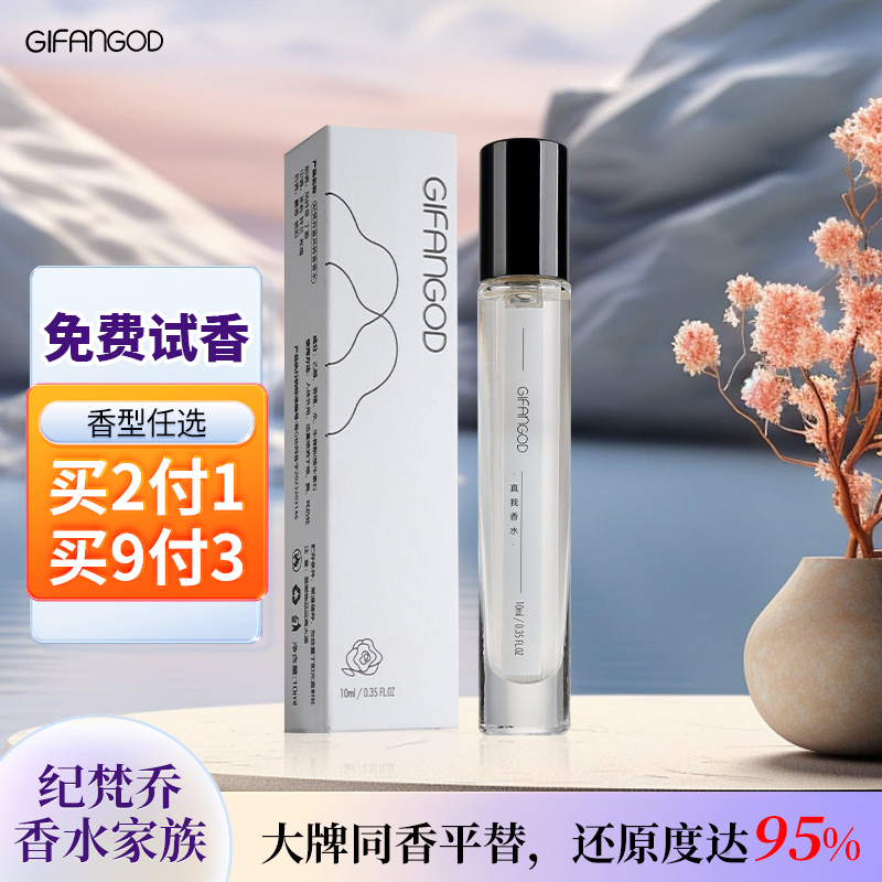 纪梵乔大牌同款香水男士香水女士持久淡香正品持久小支便携10ml