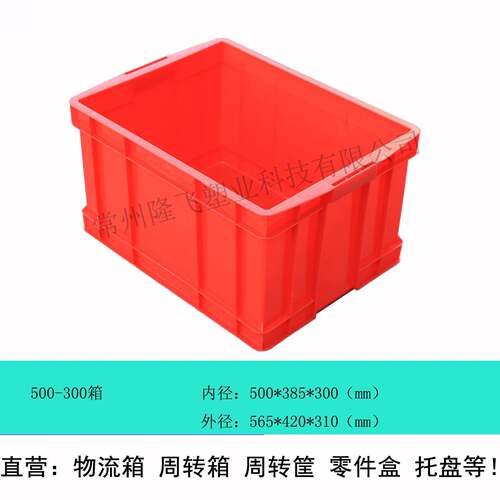 500-300箱565*420*310mm加厚可带盖塑料周转箱成品合格品箱物料盒