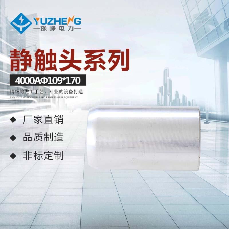 大量供应3150A/2500Aφ109×107静触头材料：T2紫铜