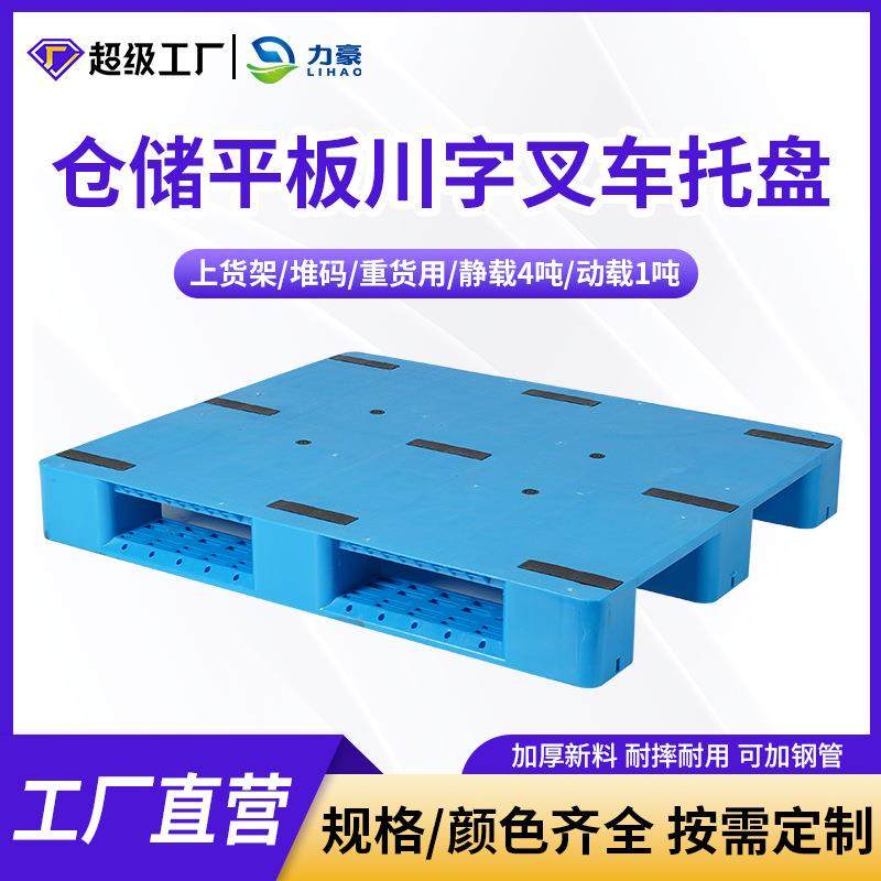1210平板川字塑料托盘可加钢管叉车通用仓储物流周转加厚平面卡板,农机/农具/农膜,其它农用工具,淘宝优惠券,粉丝福利购,淘宝优惠卷