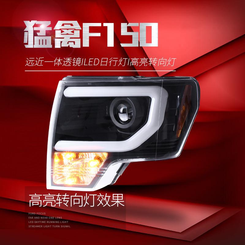 适用于适用于福特08-14款猛禽F150大灯总成改装LED日行灯双光透镜