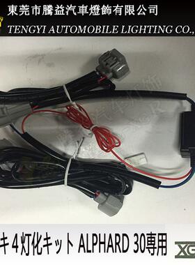 日版ALPHARD30系专用汽车尾灯四灯化线组器调光器ブレーキ全灯化