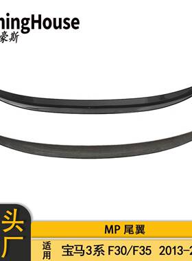 适用于BMW宝马3系F30F35改装MP款尾翼后扰流板定风翼