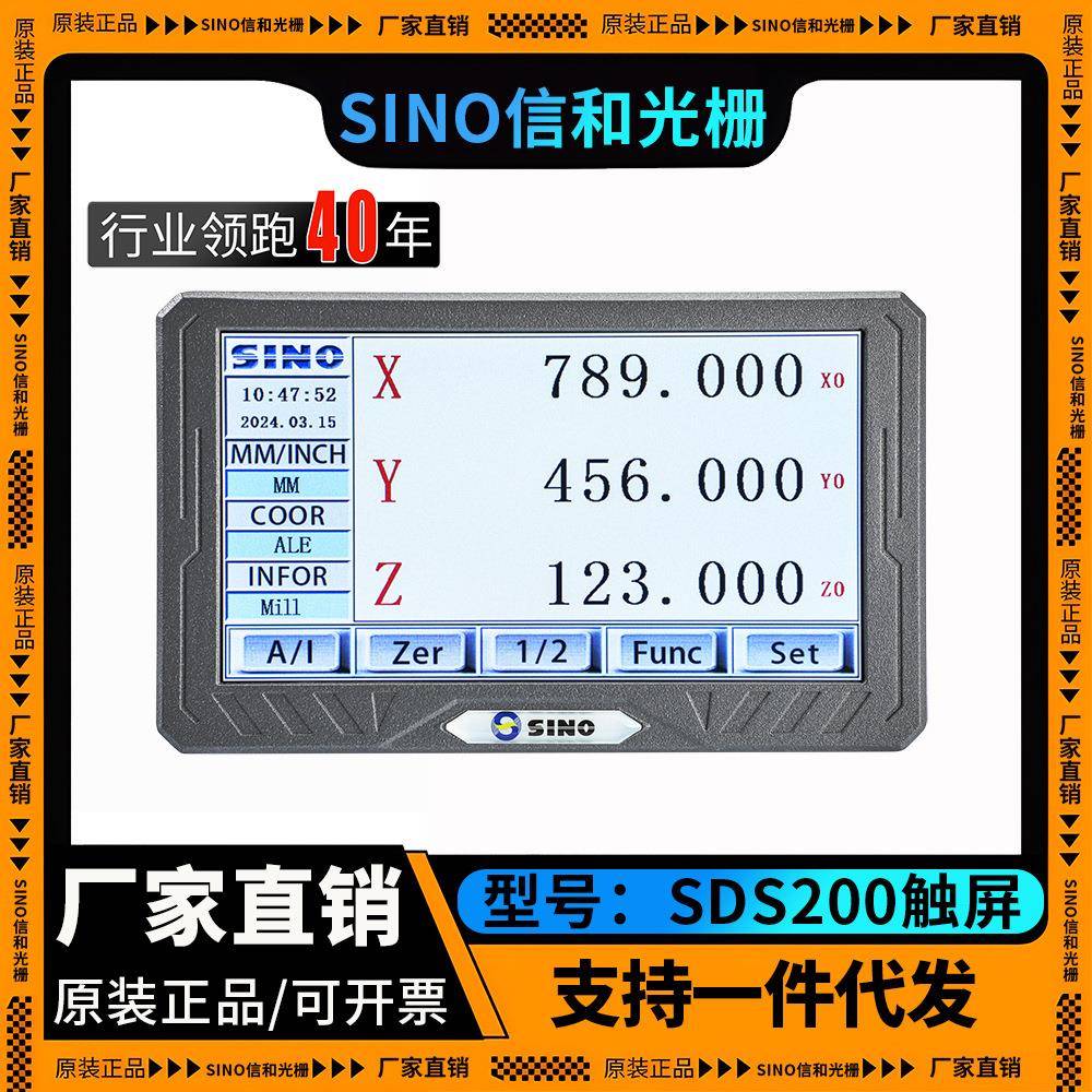 SINO信和光栅触屏三轴数显表SDS200S三轴LCD液晶显示器