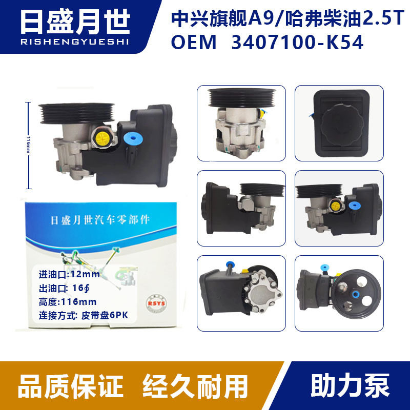 厂家生产适配于哈弗柴油2.5t中兴A9汽车转向助力泵电力液压助力器
