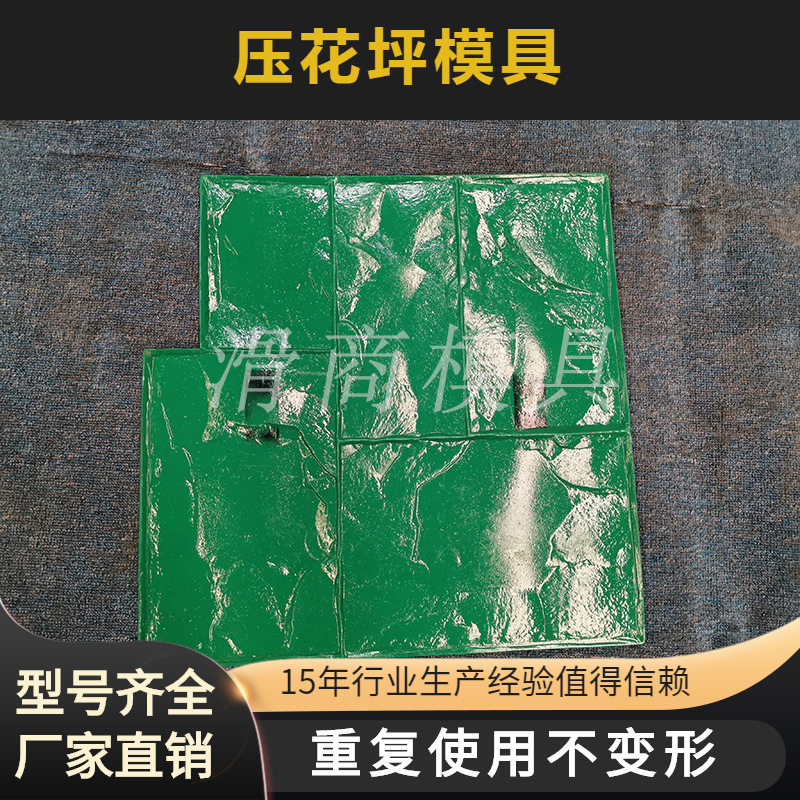 彩色混凝土压花地坪模具压膜地坪多纹路彩色地坪压花模具