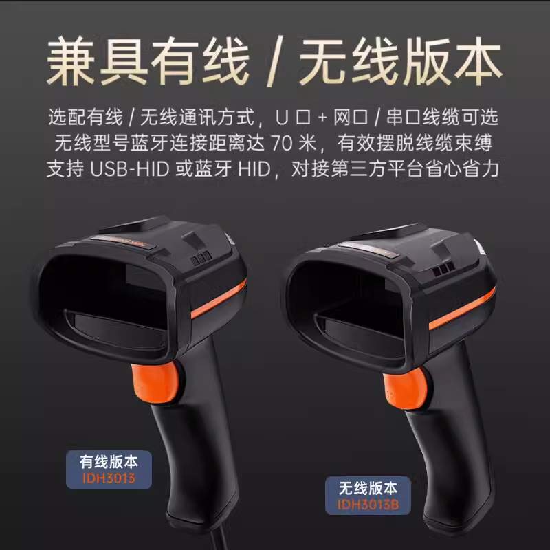 海康扫描枪IDH3000/3013B系列手持扫描枪兼具有线无线多场景扫描