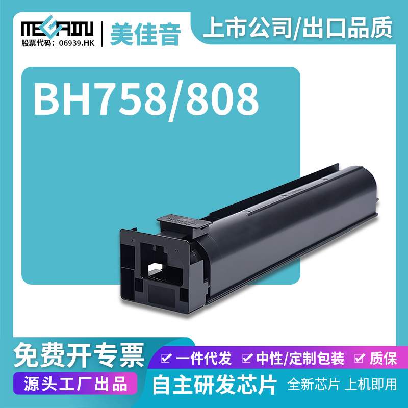 适用于柯美能达TN812 BH758 BH808 TN912 BH958复印机碳粉盒