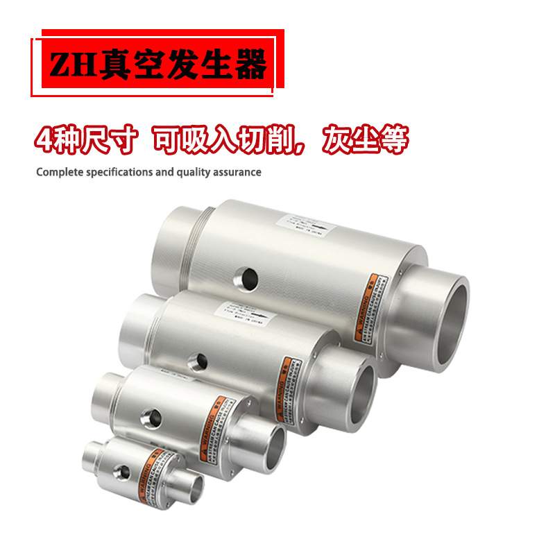 ZH10 20 30 40-B-X185输送型真空发生器 上料机吸料 SEC 200 400