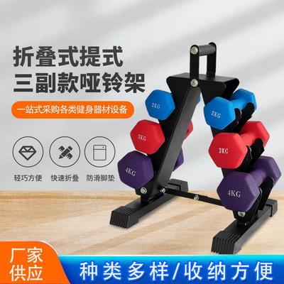 供应哑铃架体育健身器材家用健身折叠手提式三副款哑铃架