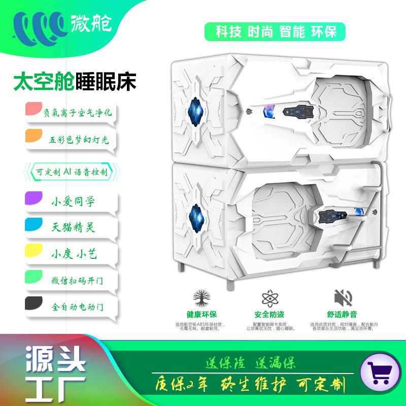太空舱上下铺双层床太空舱床睡眠公寓电竞酒店床学校太空睡眠舱