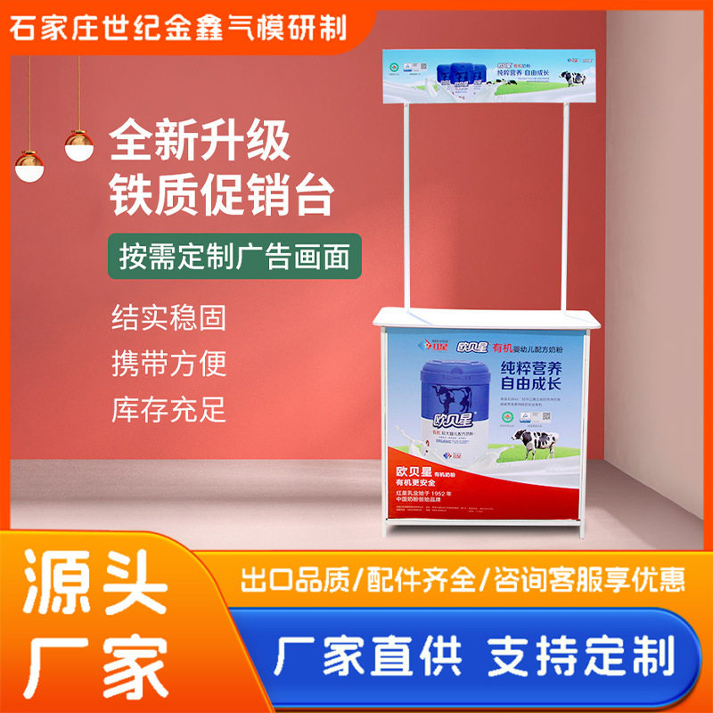 厂家批发超市促销桌展示架便携折叠铁促销台广告桌户外移动展台