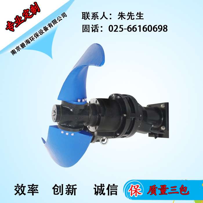 推流器QJB1.5/4-1100/2-115 南京碧海环保 低速推流式搅拌机