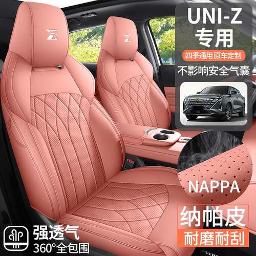 新款长安UNI-Z专用汽车座套四季通用坐垫全包围车座垫透气座椅套