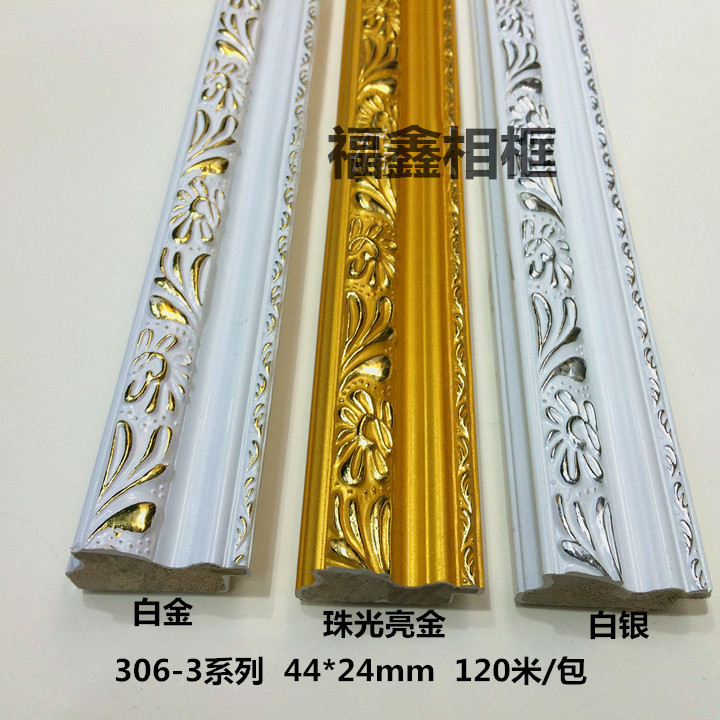 实木线条十字绣306-3白银白金珠光亮金120米/包木线条相框木线