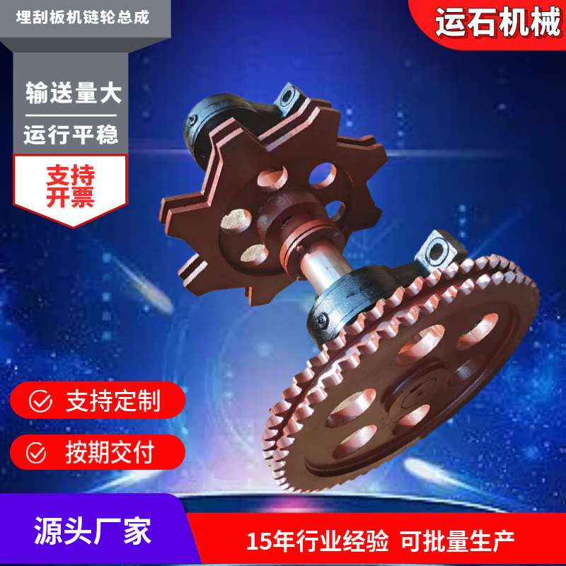 工业输送机铸钢刮板机链轮埋式埋式总传动