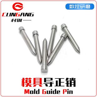 引导冲针模具配件SKD11冲头冲针导正销尖头引导针导正钉冲针