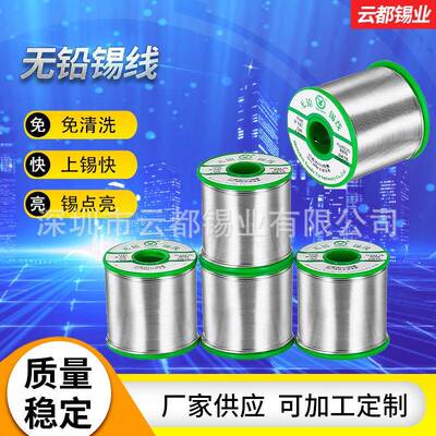 无铅焊锡线Sn99.3Cu0.70.8mm1.0mm1.2mm环保电子器件焊接锡线