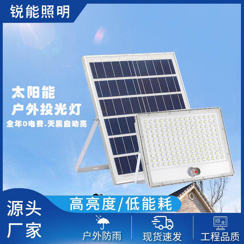 太阳能感应投光灯家用高亮LED防水照明路灯新农村户外庭院灯超亮