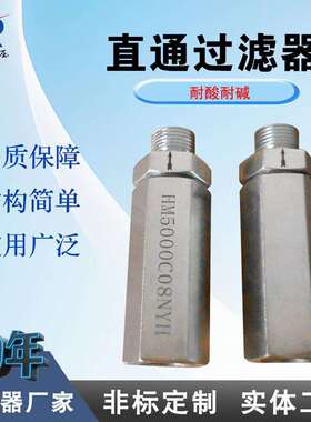 供应不锈钢管式过滤器HM5000C08NYH直通式过滤器燃油过滤器