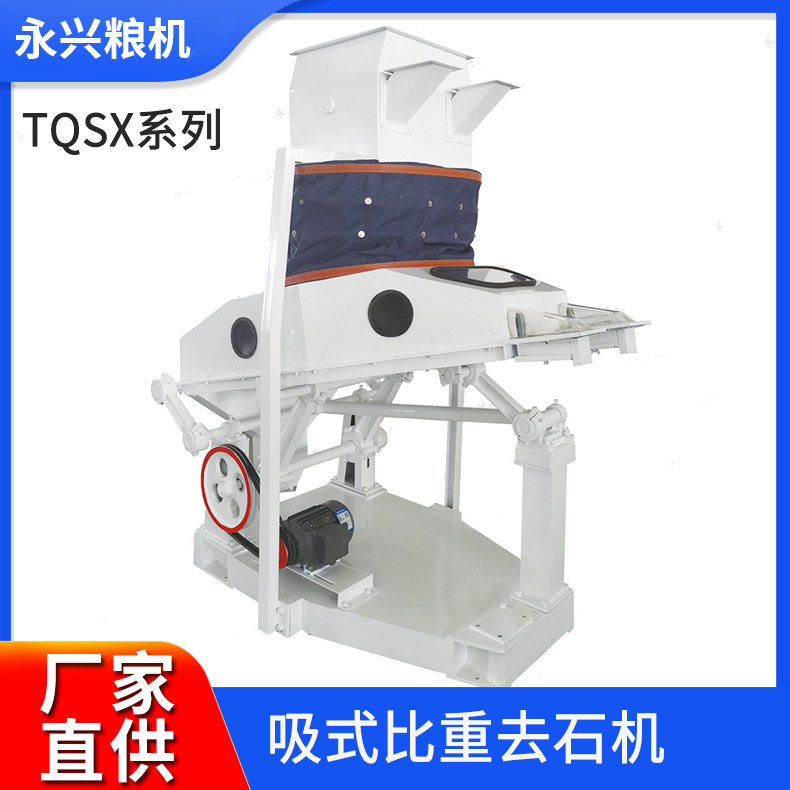 TQSX商用稻谷大米加工设备去石清杂组合去石机粮食分离机