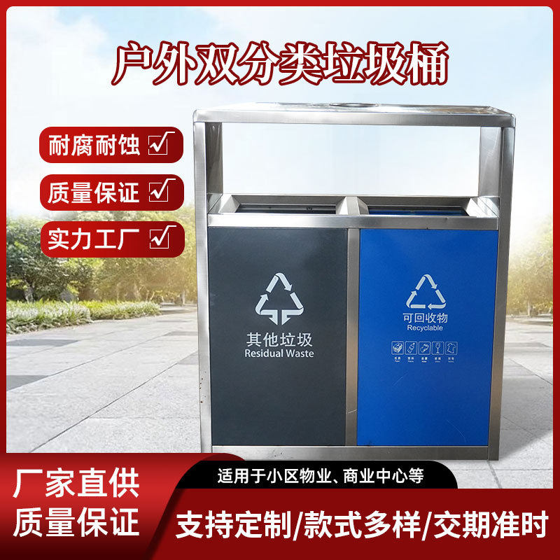 两分类垃圾桶小区公园广场环卫分类不锈钢垃圾桶无盖款现货供应