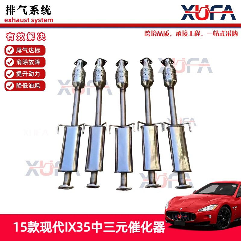 适用索纳塔八索八IX35起亚K5KX5智跑排气管中节三元催化