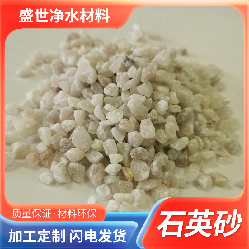 建筑建材用普通石英砂 水处理铸造除锈用高硬度沙子截污能力强