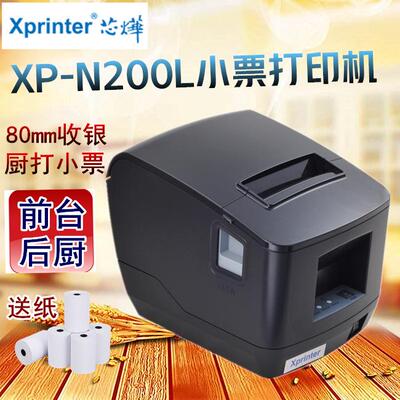 芯烨N200L/A160M80MM小票据热敏打印机收银结账后厨房点菜出单机