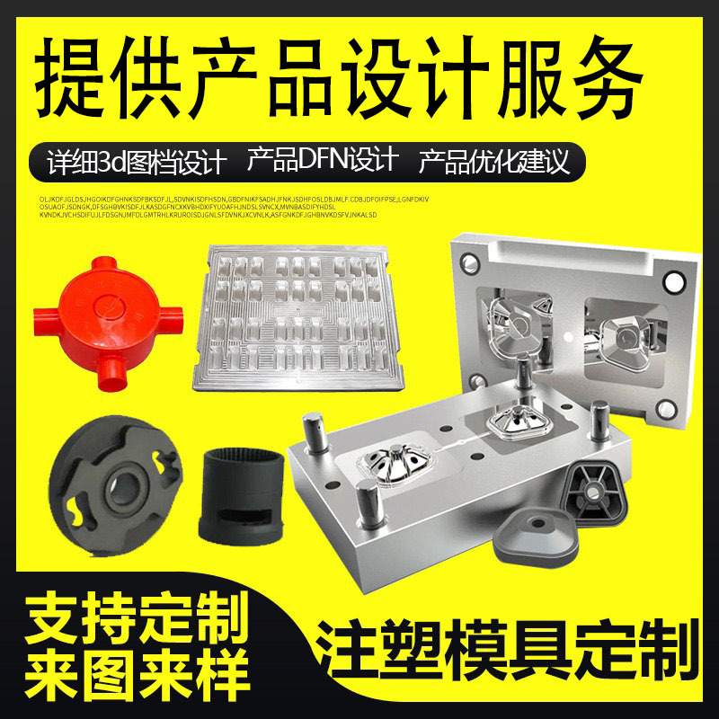 乐佳注塑模具加工定 做塑料件来图开 模 abs外壳塑胶零件产品